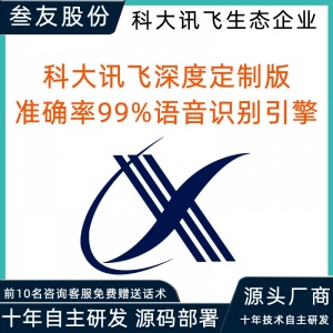 叁友科技电销机器人系统部署电话客服外呼系统crm管理系统SIP协议
